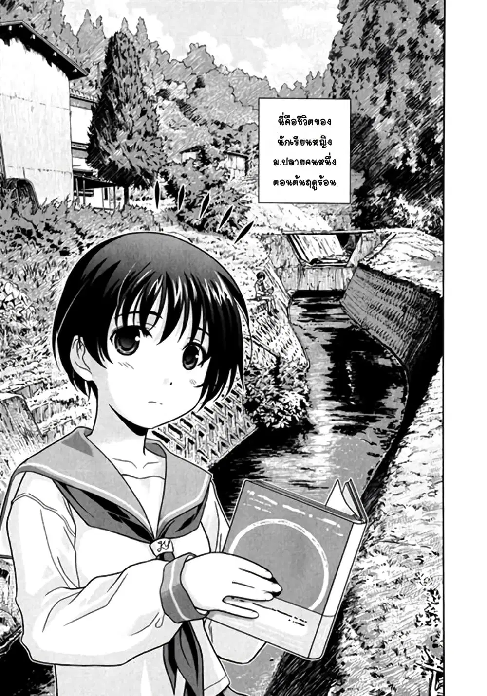 Saki ตอนที่ 0.1 — หน้า 3 จาก 32