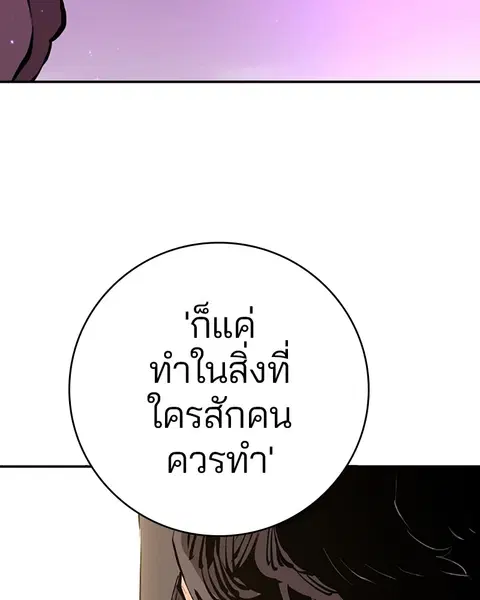 The Player ตอนที่ 57 — หน้า 68 จาก 158