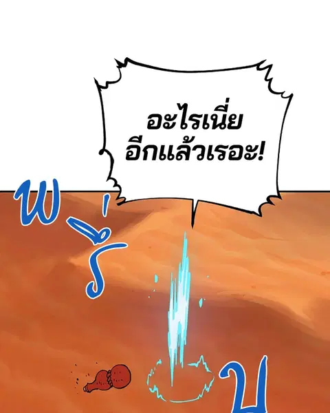 The Player ตอนที่ 39 — หน้า 115 จาก 123