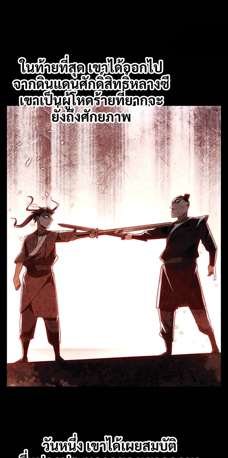 Wu Ni ตอนที่ 230 — หน้า 23 จาก 44