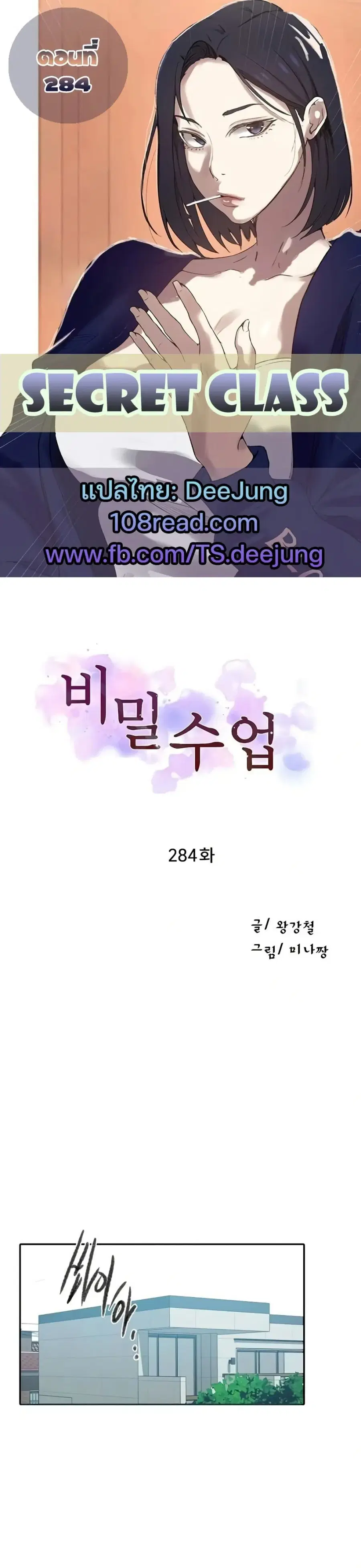 Secret Class ตอนที่ 284 — หน้า 1 จาก 50