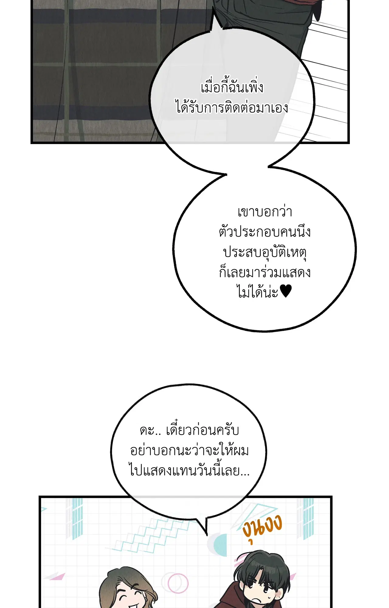 PAYBACK ตอนที่ 95.03 — หน้า 77 จาก 94