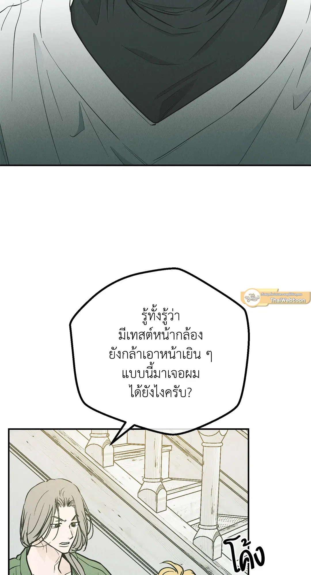 PAYBACK ตอนที่ 76 — หน้า 12 จาก 111
