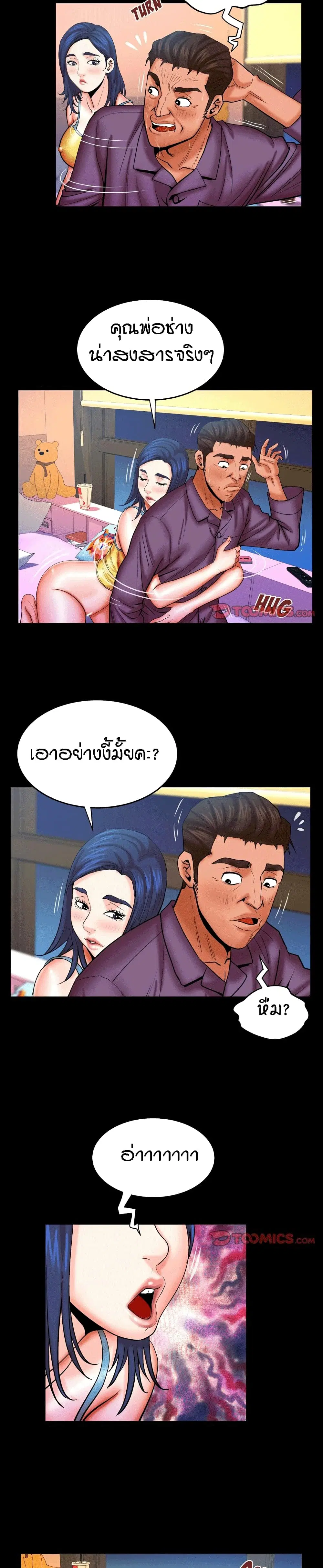 My Aunt ตอนที่ 72 — หน้า 6 จาก 19