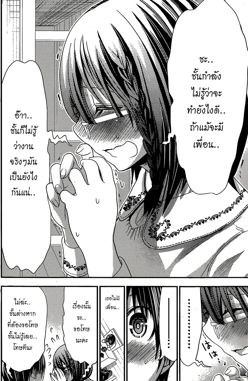 Minamoto-kun Monogatari ตอนที่ 184 — หน้า 6 จาก 9