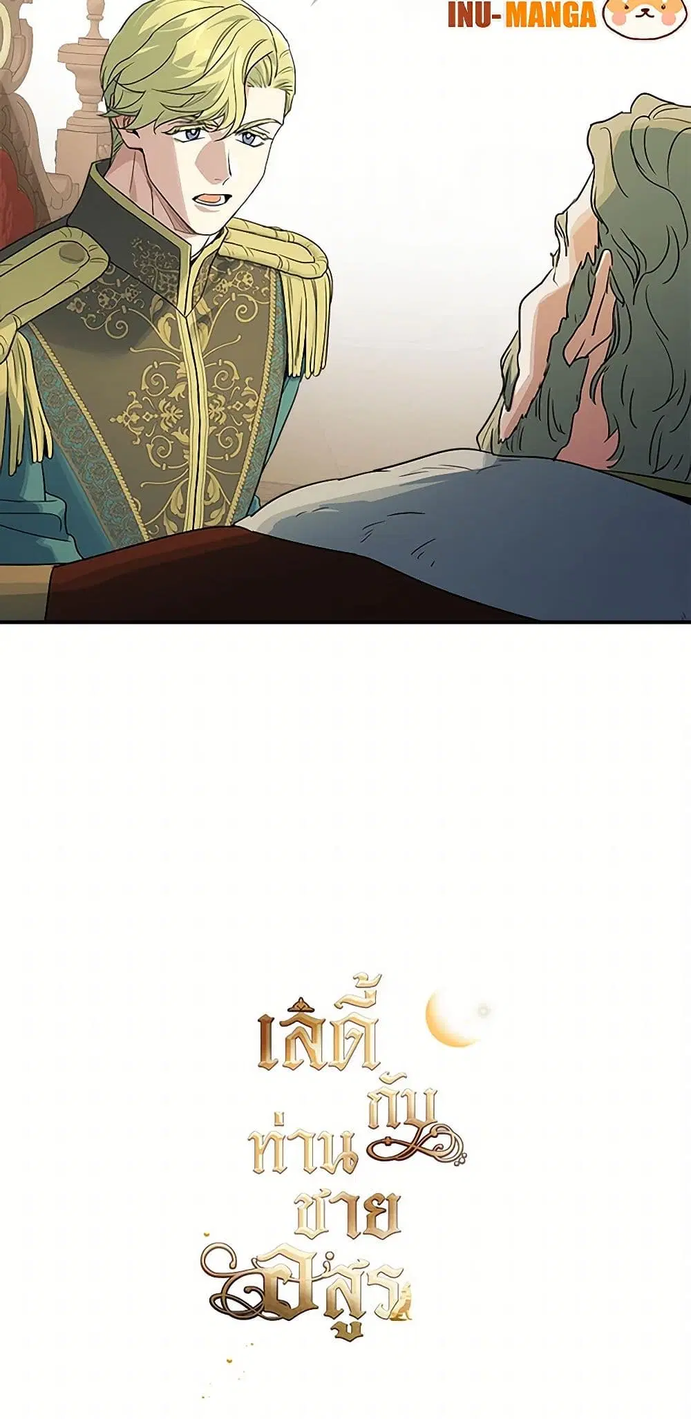 The Lady and the Beast ตอนที่ 140 — หน้า 38 จาก 39