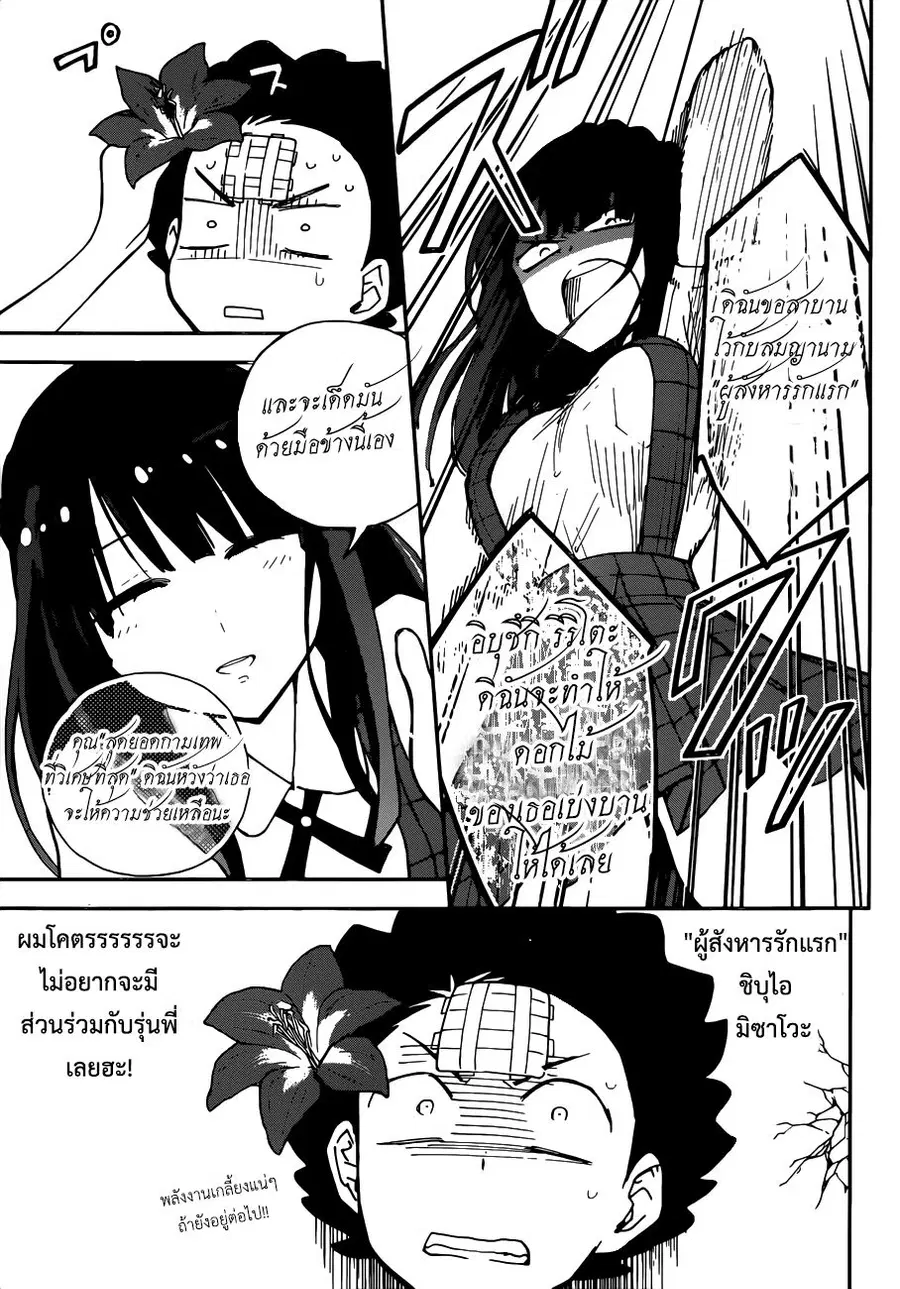 Hatsukoi Zombie ตอนที่ 15 — หน้า 13 จาก 19