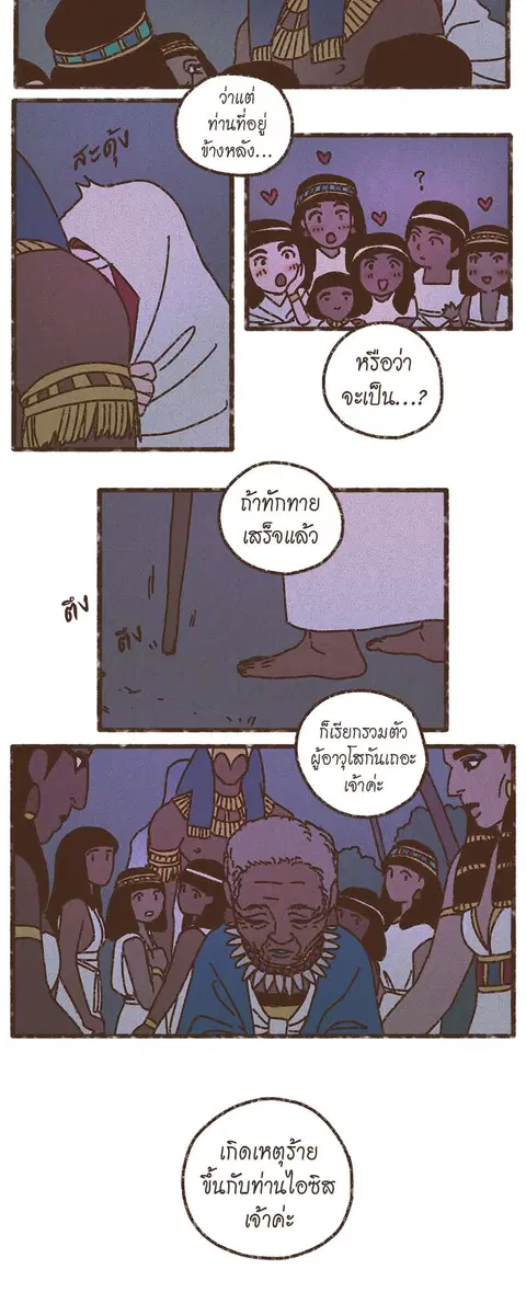 ENNEAD ตอนที่ 55 — หน้า 3 จาก 27