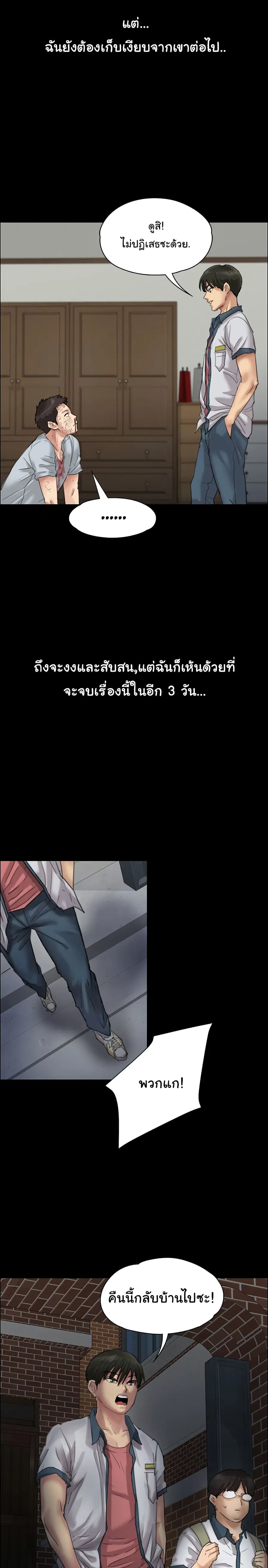 Queen Bee ตอนที่ 21 — หน้า 30 จาก 39