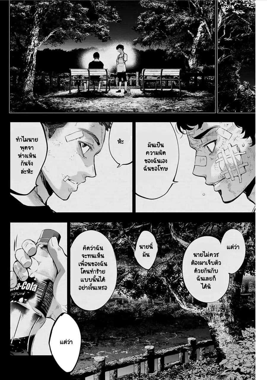 Ingoshima ตอนที่ 41 — หน้า 3 จาก 12