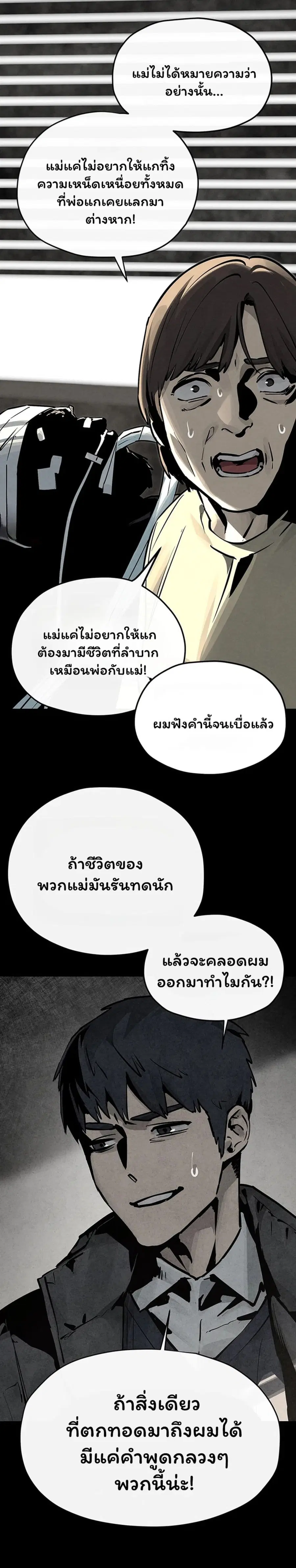 Moby Dick ตอนที่ 101 — หน้า 6 จาก 40