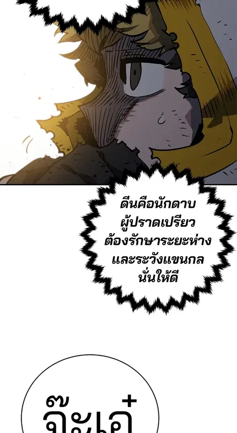 The Player ตอนที่ 21 — หน้า 9 จาก 118