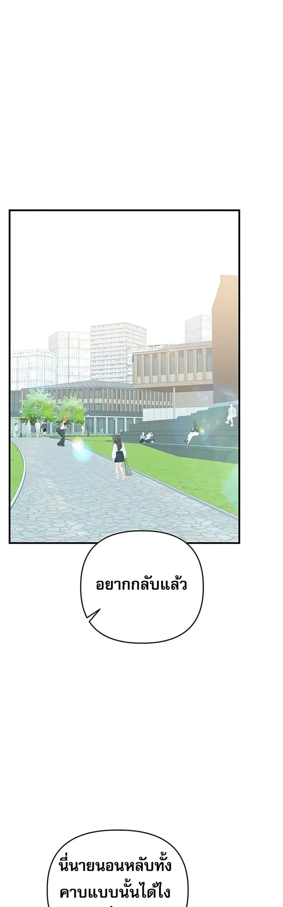 Relationship Reversal ตอนที่ 81 — หน้า 7 จาก 49