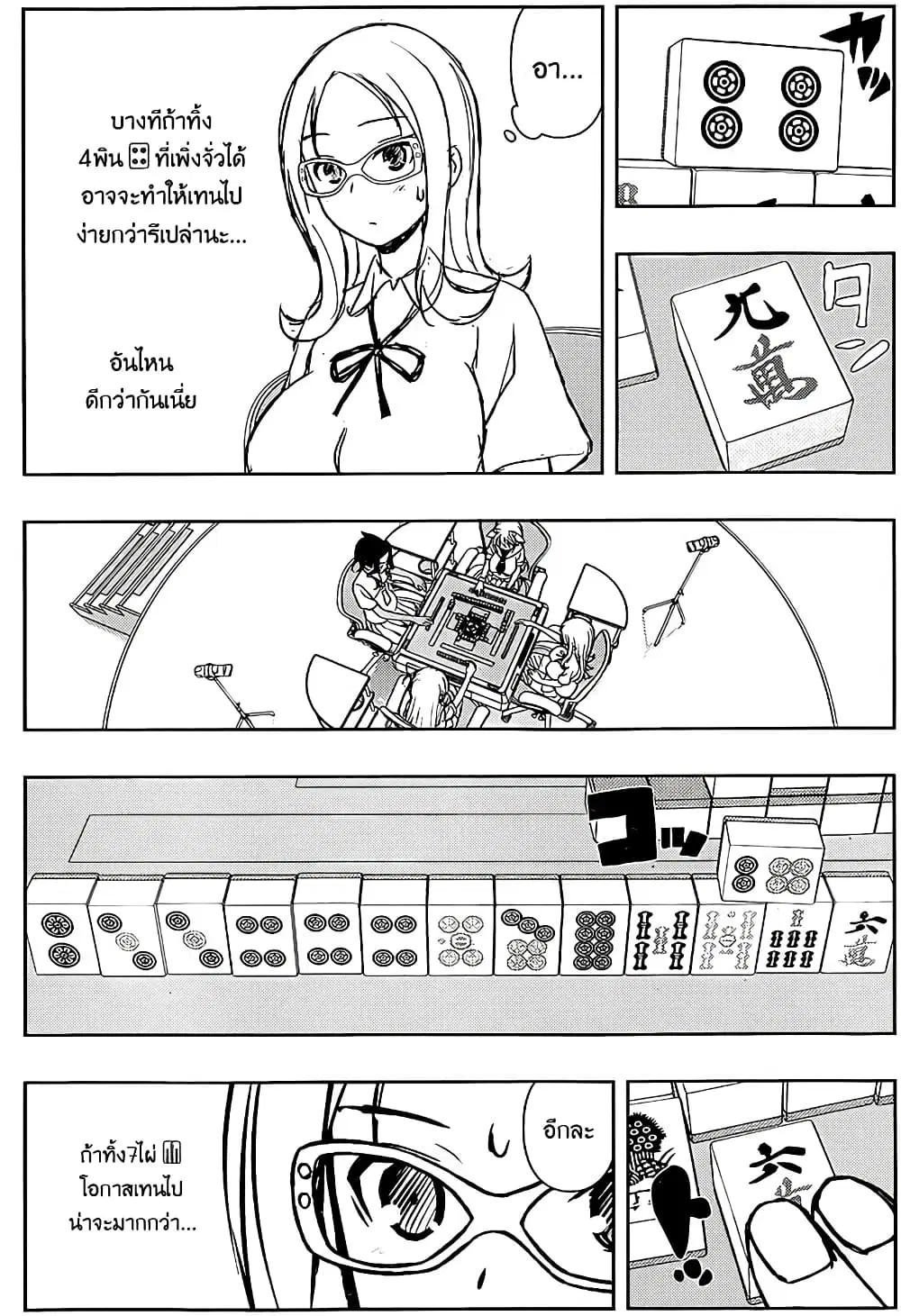 Saki ตอนที่ 140 — หน้า 8 จาก 20