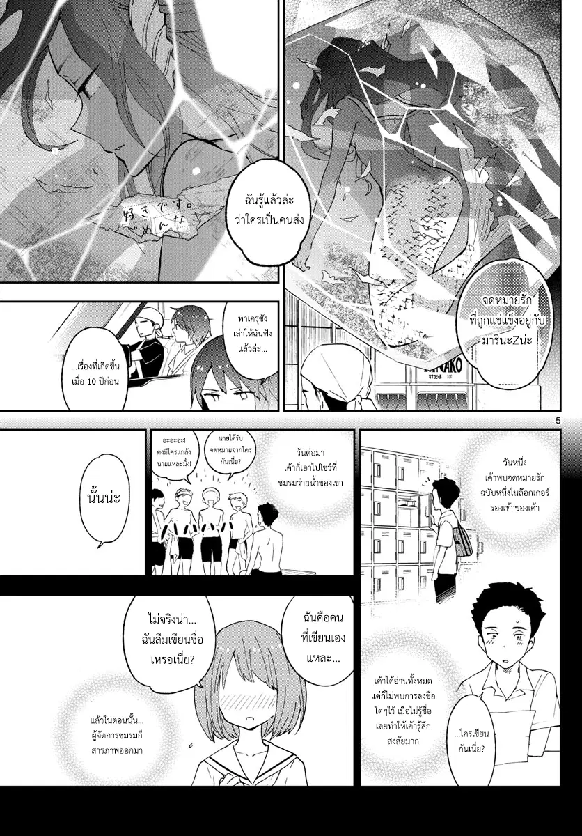Hatsukoi Zombie ตอนที่ 52 — หน้า 5 จาก 19