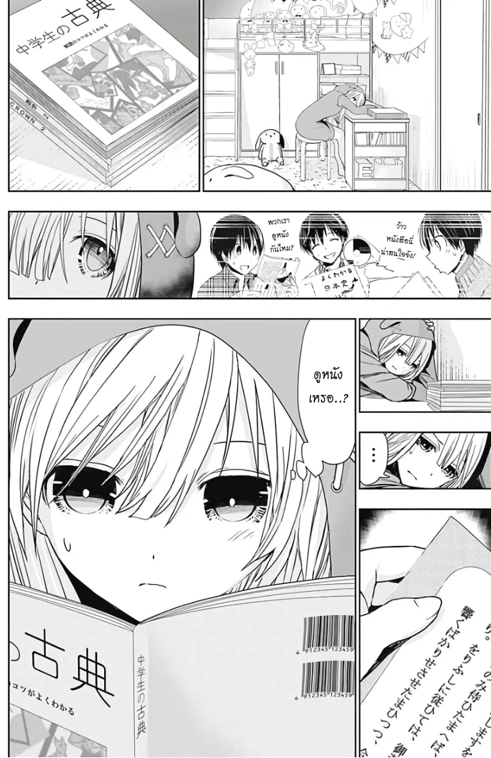 Minamoto-kun Monogatari ตอนที่ 311 — หน้า 2 จาก 9