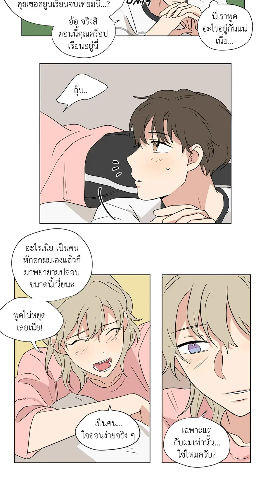 From Points of Three – รักสามมุม ตอนที่ 41 — หน้า 33 จาก 40