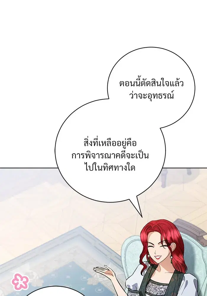 To My Husband’s Mistress ตอนที่ 44 — หน้า 71 จาก 117