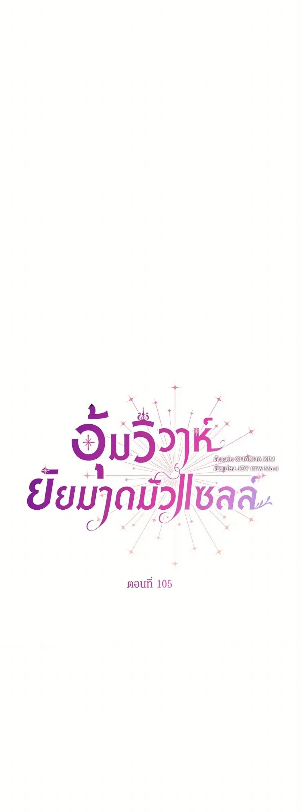 Stealing the Lady’s Heart ตอนที่ 105 — หน้า 2 จาก 44