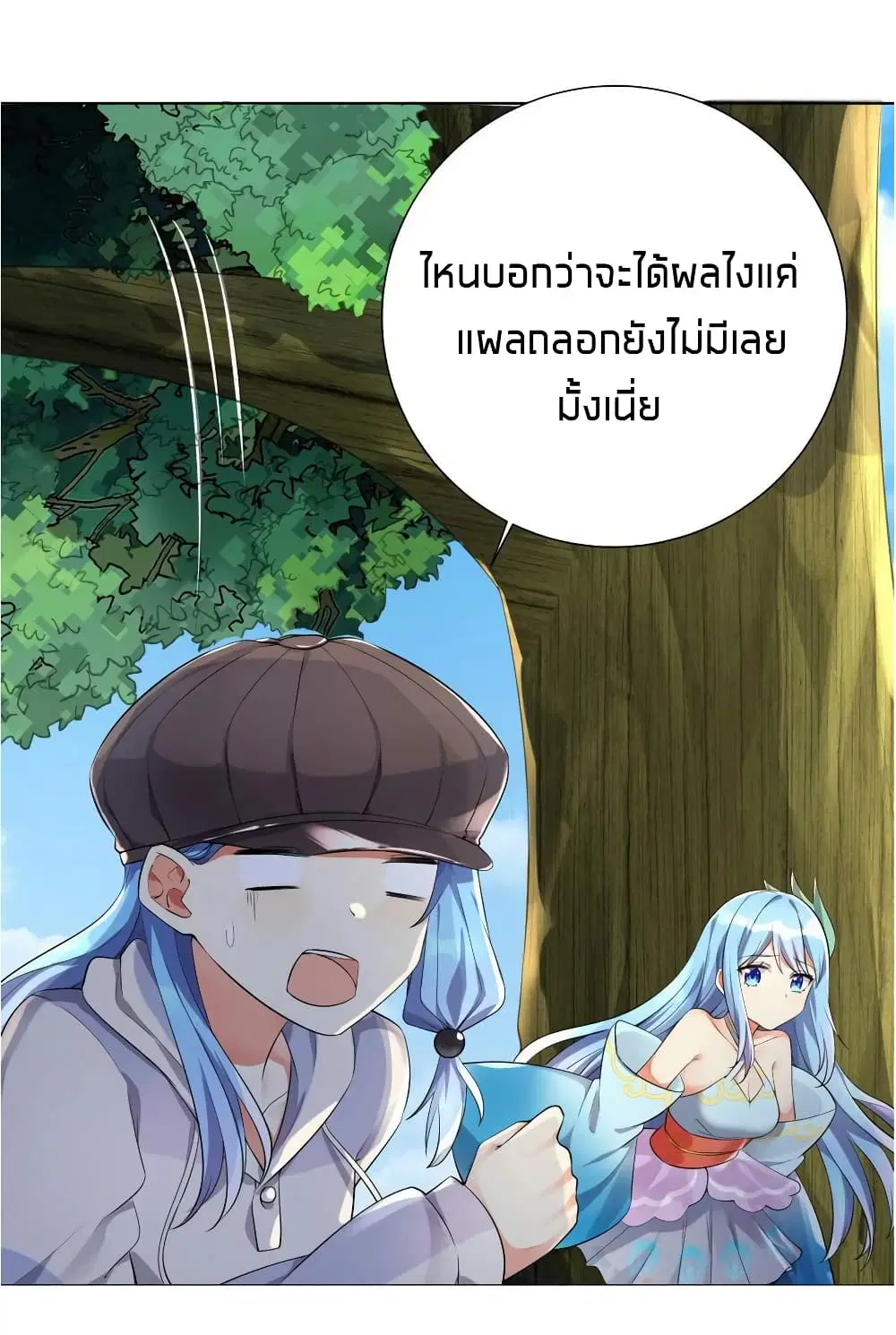 What Happended? Why I become to Girl? ตอนที่ 18 — หน้า 32 จาก 42