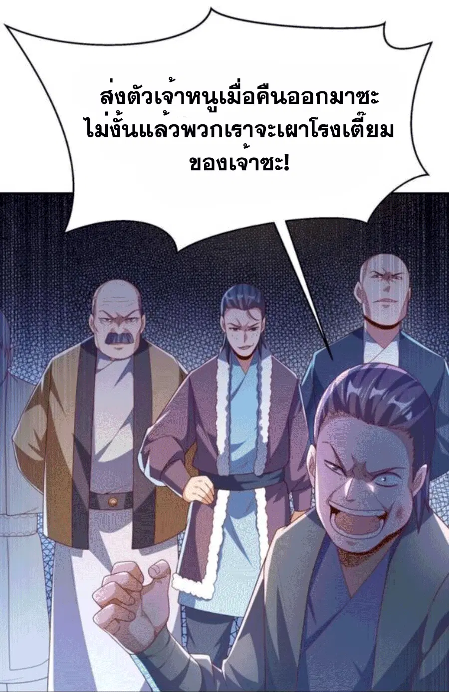 Wu Ni ตอนที่ 201 — หน้า 29 จาก 34