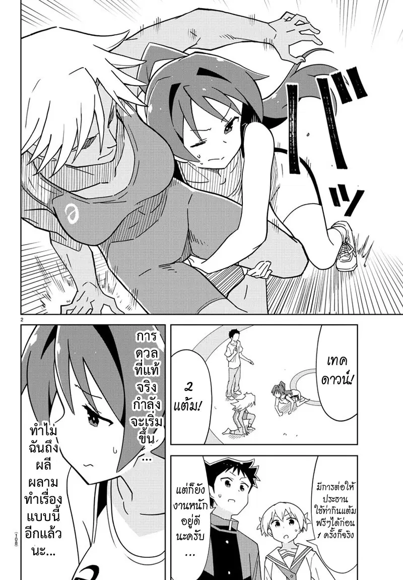 Atsumare! Fushigi Kenkyubu ตอนที่ 128 — หน้า 3 จาก 9
