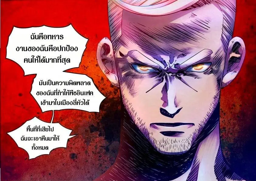 The Last Human ตอนที่ 224 — หน้า 17 จาก 21