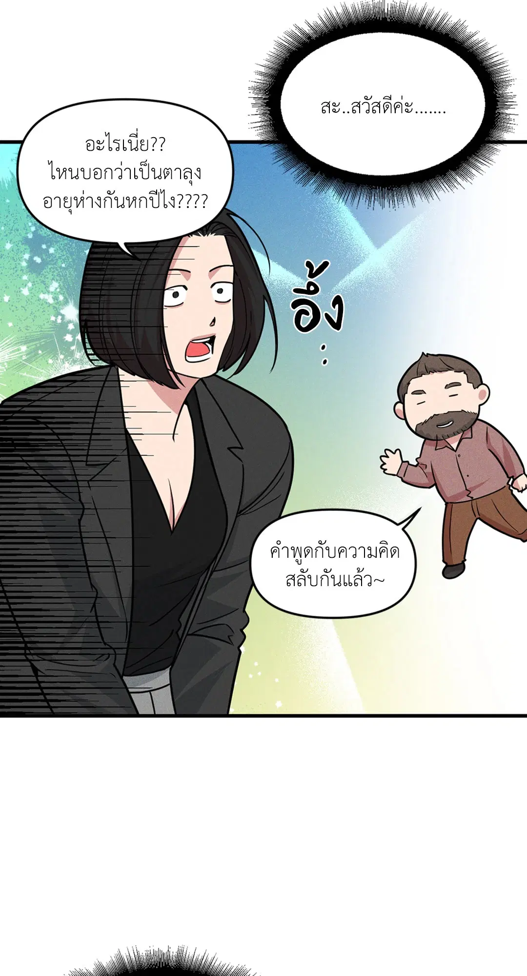 Full Volume ตอนที่ 76.49 — หน้า 24 จาก 65
