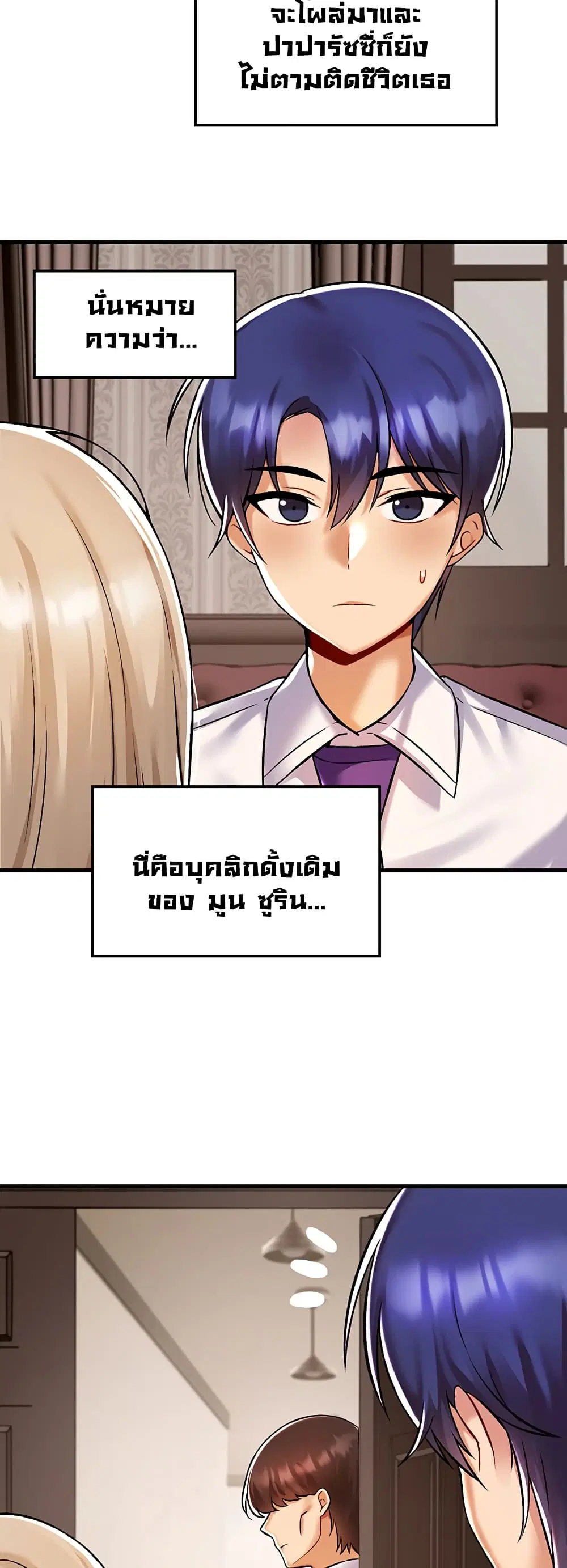 Trapped in the Academy’s Eroge ตอนที่ 34 — หน้า 28 จาก 52