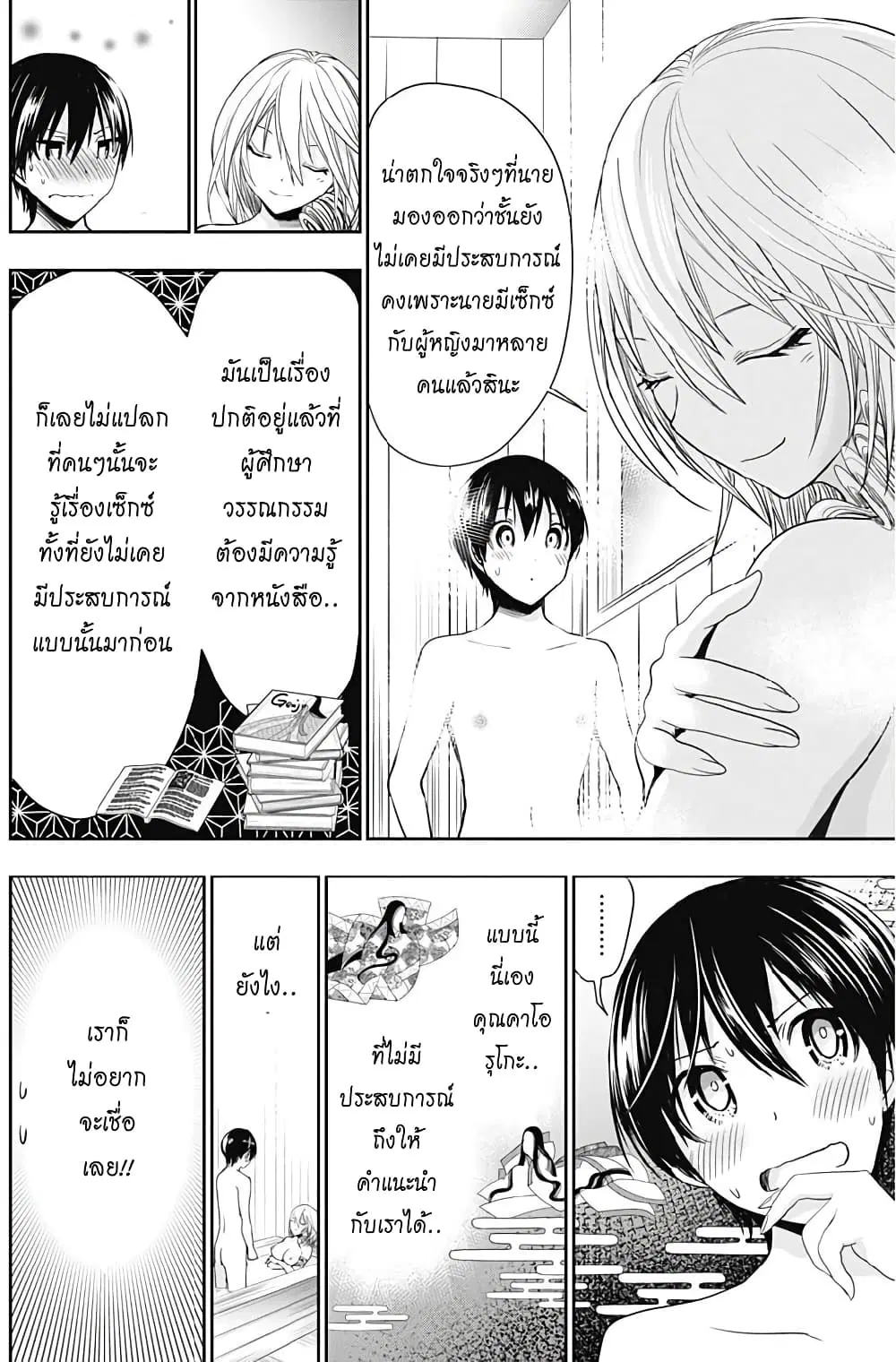 Minamoto-kun Monogatari ตอนที่ 356 — หน้า 6 จาก 9