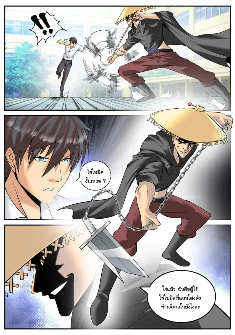 The Superb Captain in the City ตอนที่ 109 — หน้า 5 จาก 13