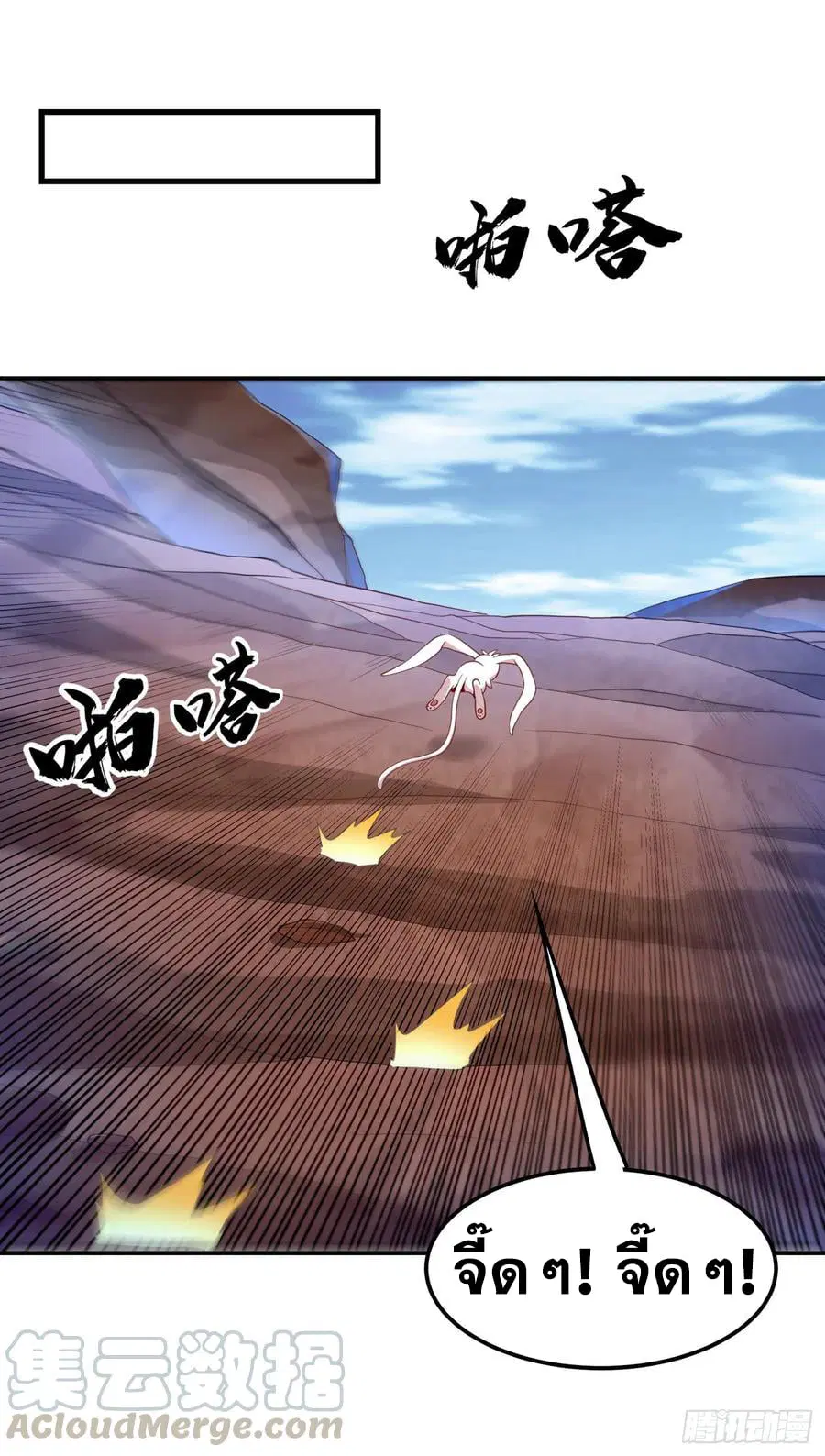 Wu Ni ตอนที่ 143 — หน้า 3 จาก 40