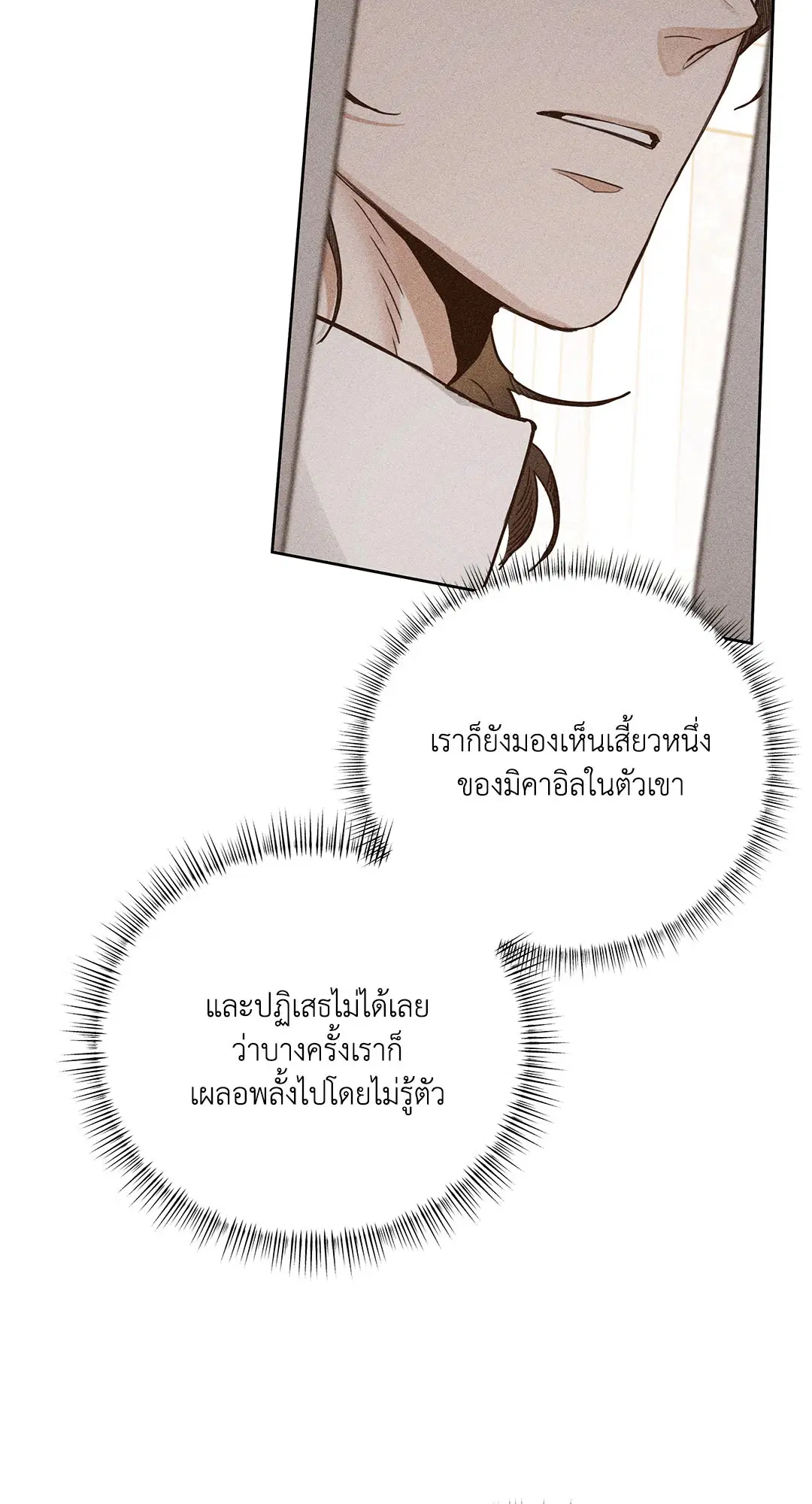 Roses and Champagne ตอนที่ 52.32 — หน้า 29 จาก 78