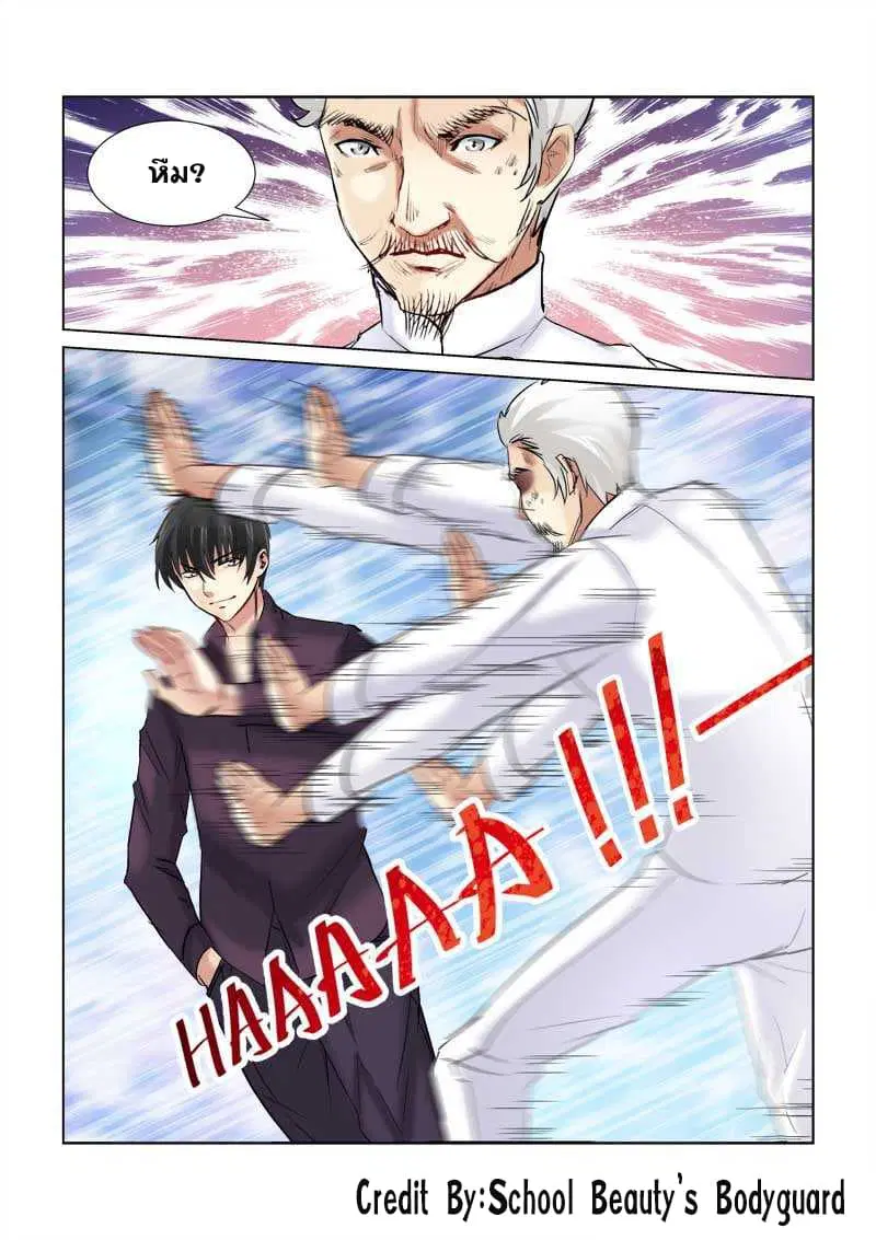 School Beauty’s Bodyguard ตอนที่ 161 — หน้า 8 จาก 8
