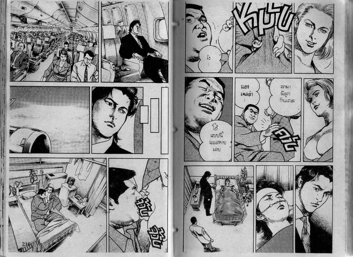 Heat ตอนที่ 127 — หน้า 2 จาก 13