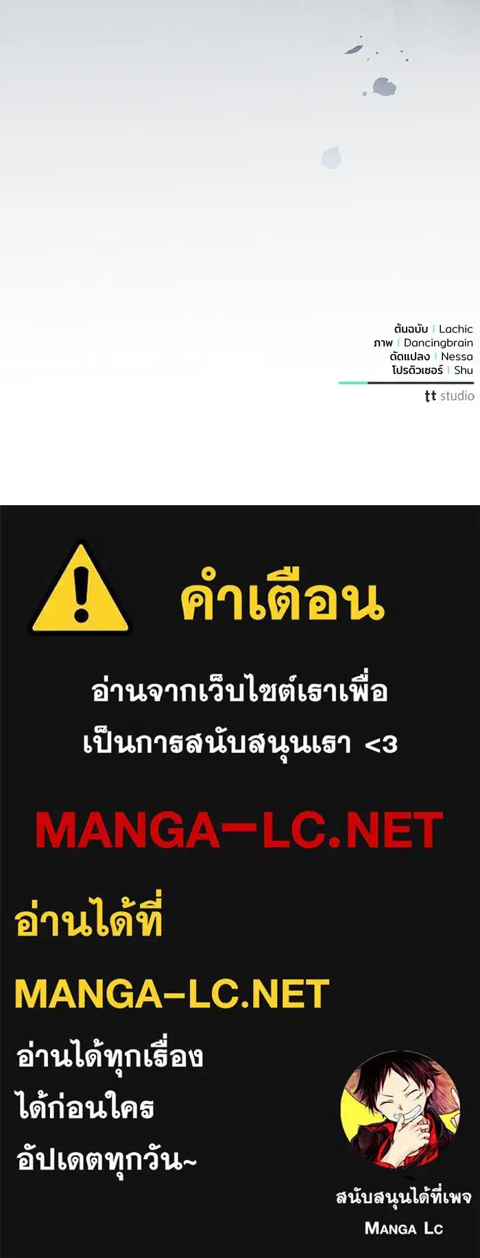 To My Husband’s Mistress ตอนที่ 73 — หน้า 103 จาก 104