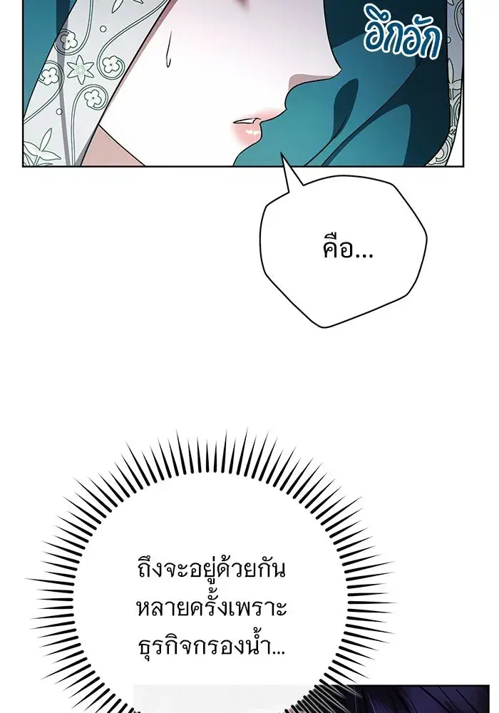 To My Husband’s Mistress ตอนที่ 59 — หน้า 89 จาก 113
