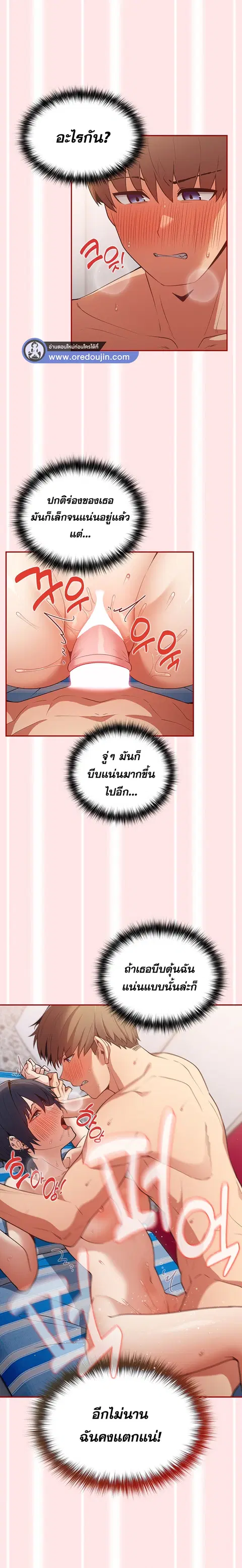 That’s Not How You Do It ตอนที่ 22 — หน้า 8 จาก 21