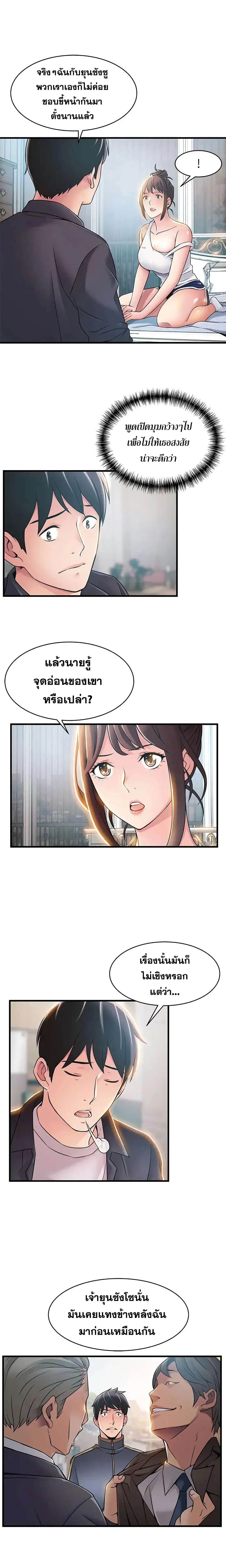 Weak Point ตอนที่ 19 — หน้า 13 จาก 33