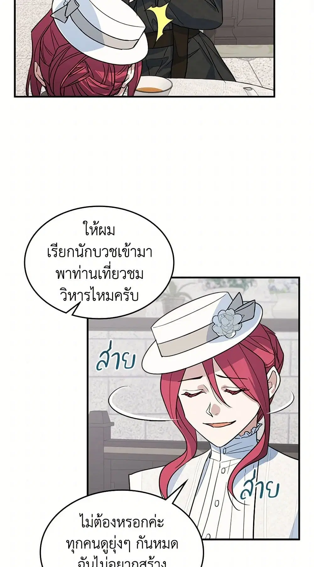 The Lady and the Beast ตอนที่ 104 — หน้า 23 จาก 40