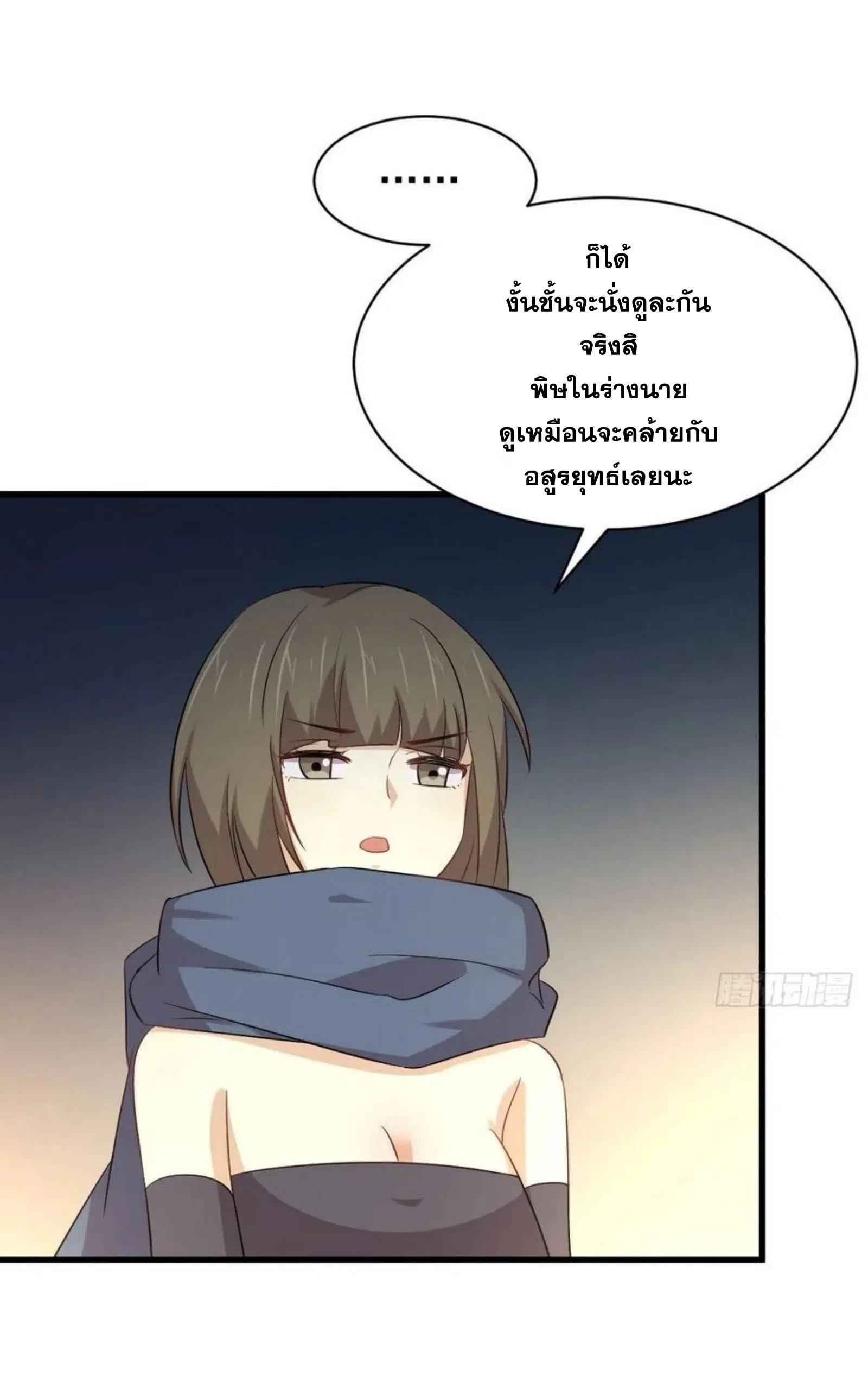 Immortal Swordsman in the Reverse World ตอนที่ 170 — หน้า 3 จาก 46