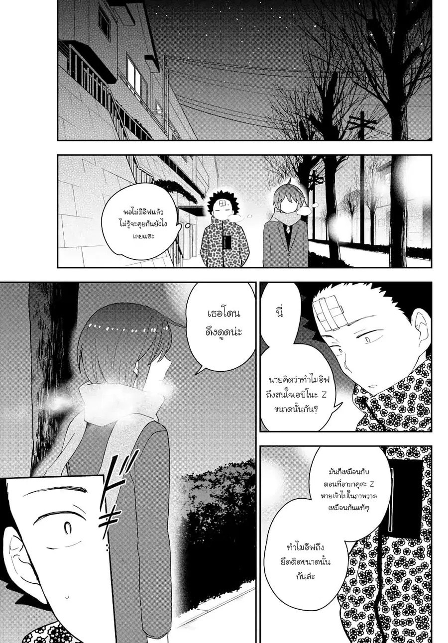 Hatsukoi Zombie ตอนที่ 121 — หน้า 9 จาก 22