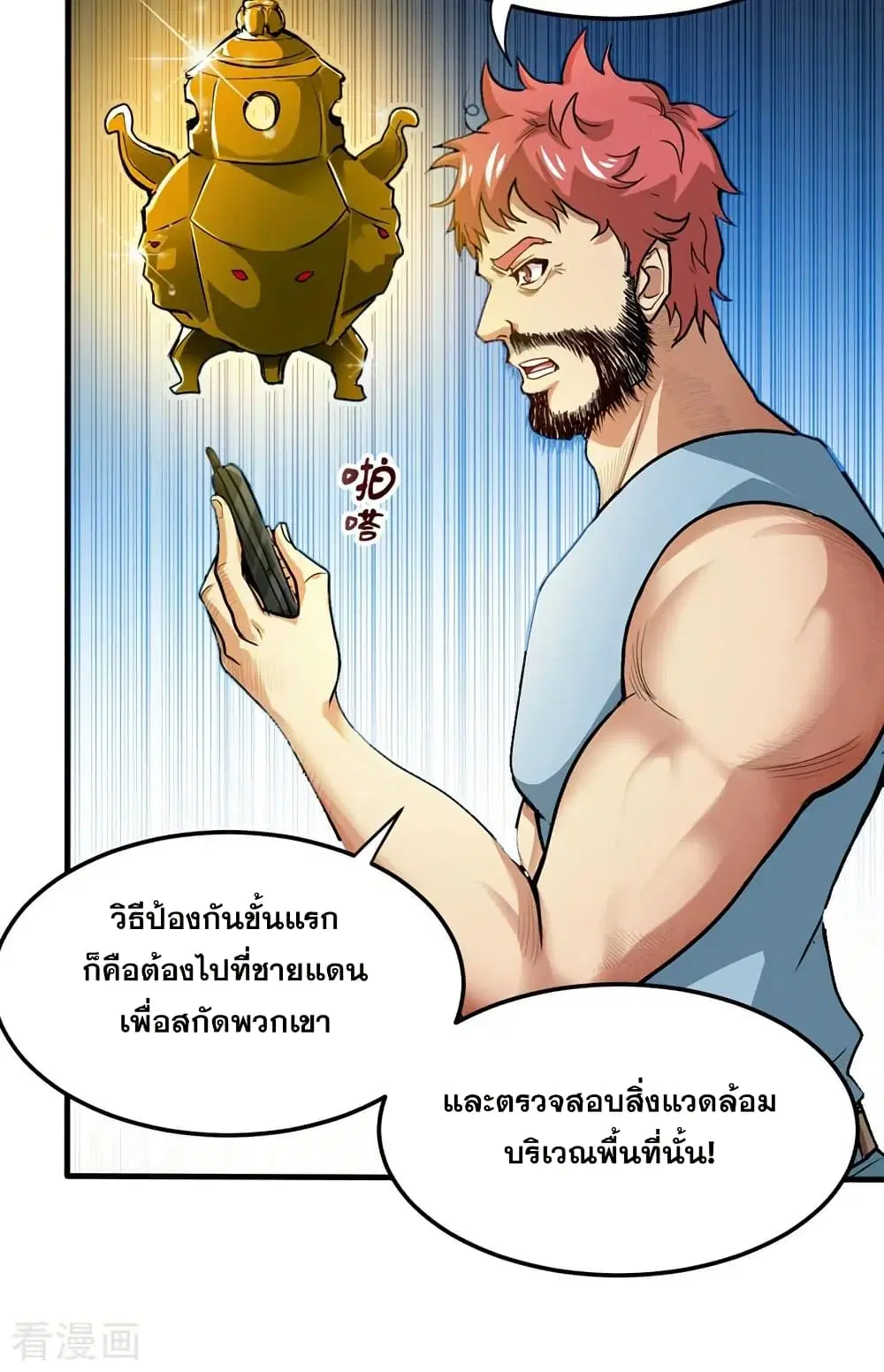 Peerless Doctor in the City ตอนที่ 112 — หน้า 9 จาก 26