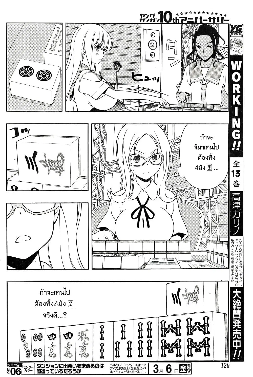 Saki ตอนที่ 139 — หน้า 9 จาก 15