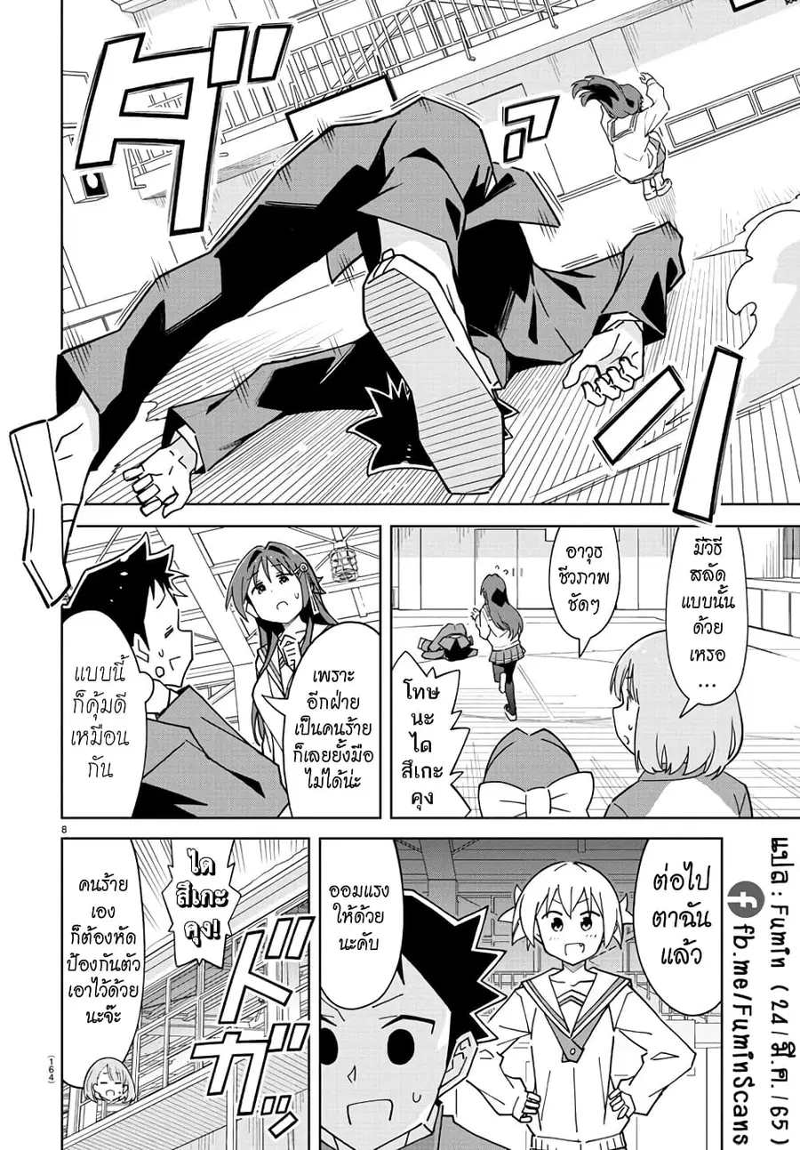 Atsumare! Fushigi Kenkyubu ตอนที่ 263 — หน้า 8 จาก 8