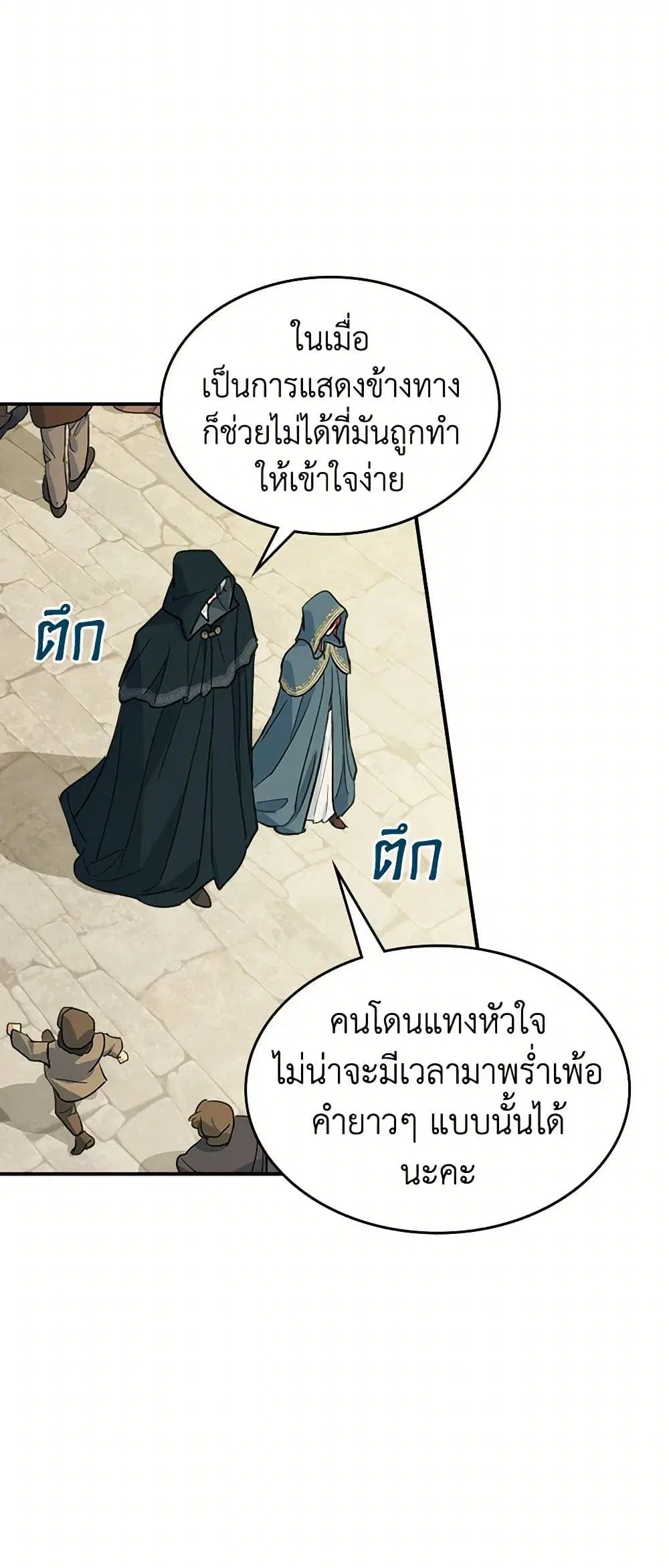 The Lady and the Beast ตอนที่ 117 — หน้า 23 จาก 43
