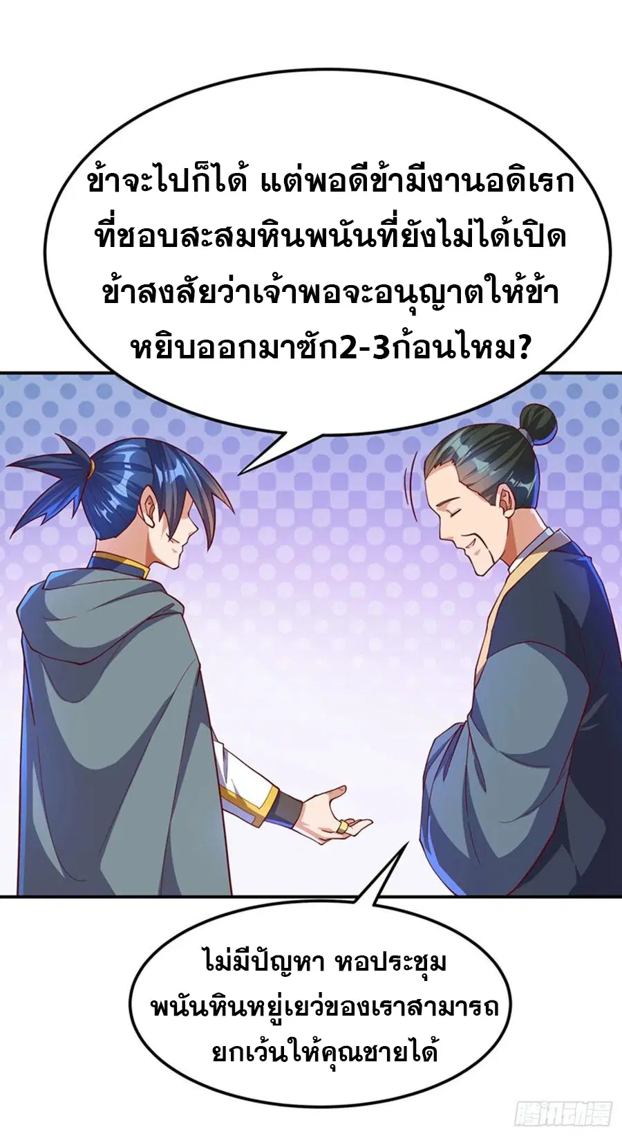 Wu Ni ตอนที่ 118 — หน้า 14 จาก 33