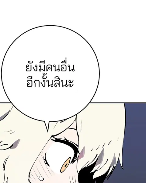 The Player ตอนที่ 47 — หน้า 13 จาก 129