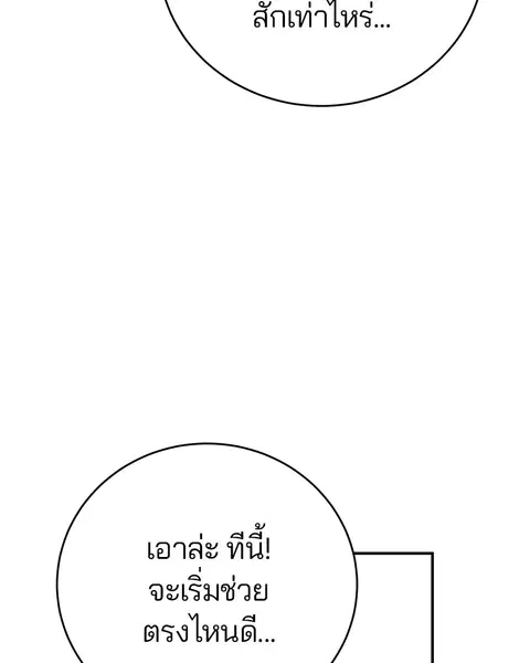 The Player ตอนที่ 10 — หน้า 48 จาก 114
