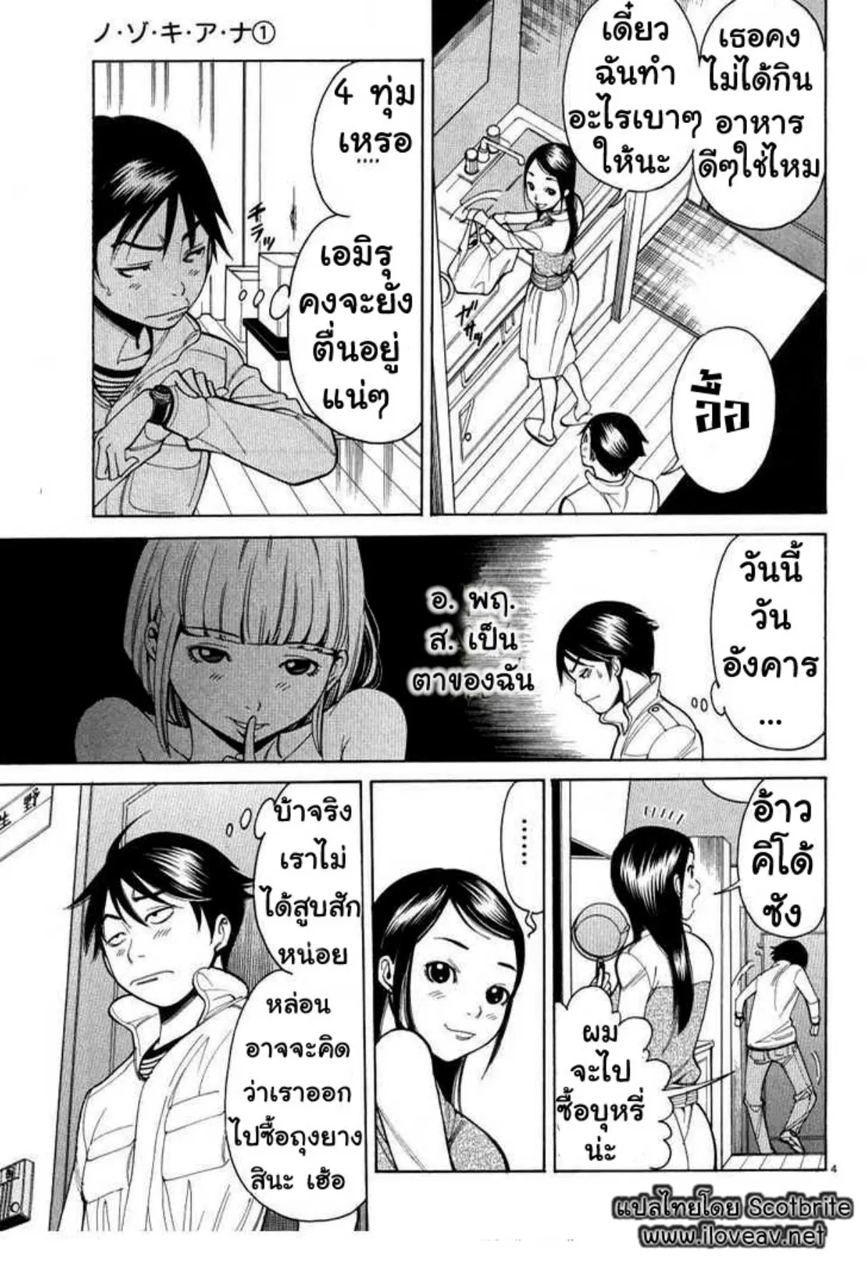Nozoki Ana ตอนที่ 4 — หน้า 4 จาก 20